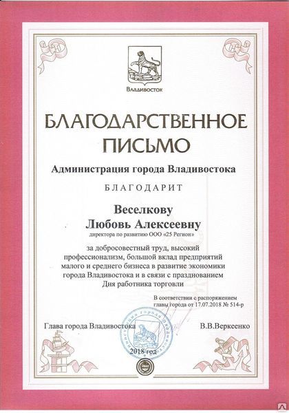 Отметить высокий профессионализм. Благодарность для торговли. Благодарность за добросовестный труд и высокий профессионализм. За добросовестный труд высокий профессионализм завод. За добросовестный труд в предпринимательской деятельности.