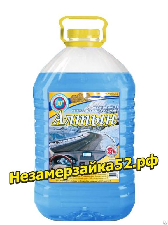 Незамерзающая жидкость Алтын -30
