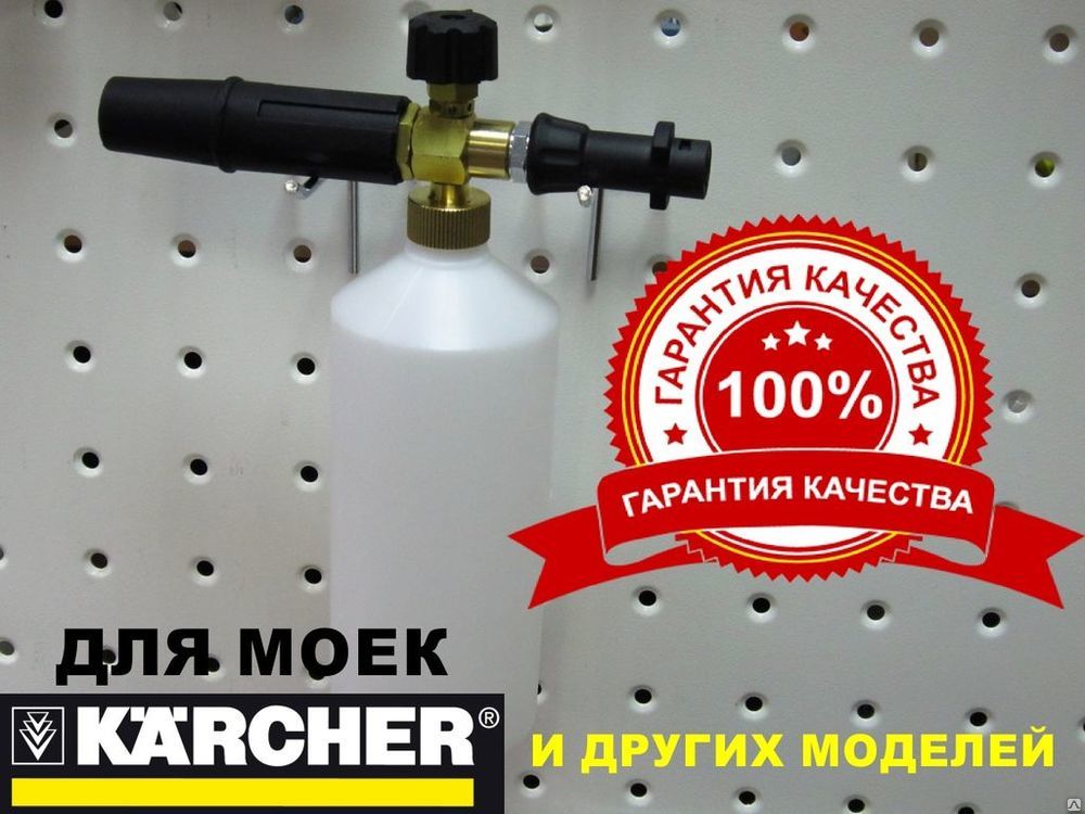 Пенная насадка для бытовой минимойки Karcher