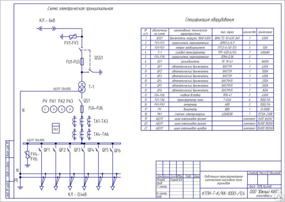 Кв расшифровка. КТП-10(6)/0,4 кв расшифровка. КТП 1000 0,4/6кв. Электрооборудования комплектной трансформаторной подстанции 6/0.4 кв. Схема КТП 1000/6/0.4.