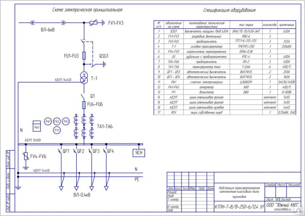 250 0 4. Трансформаторная подстанция БКТПУ 630/6/0.4 схема. Схема КТПН 250/6/0.4. Ктп10/0,4/250ква схема принципиальная. КТПН 6\0.4 кв с трансформатором 160 КВА характеристики.