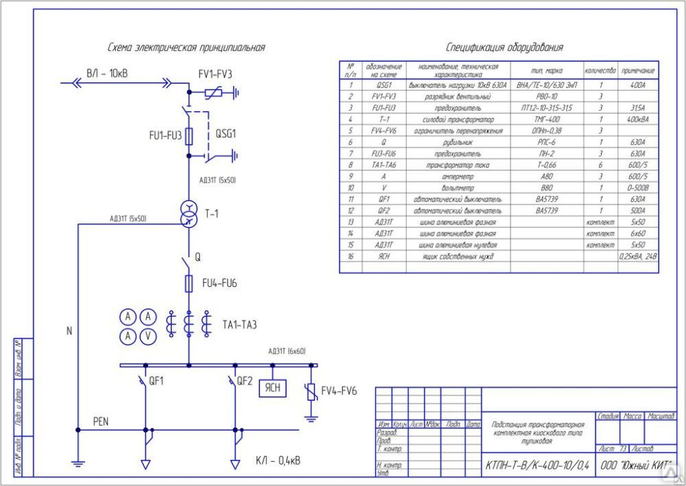 Напряжение 0 4 кв. КТП-250/10/0.4 Элтехника. КТПН 10/0,4 кв схемы. КТП-10/0.4 масса. КТП-400/10/0.4 характеристики.
