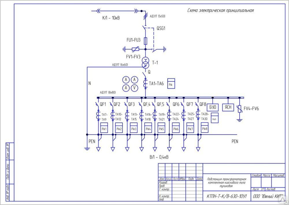 Схема 0 4. Трансформаторной подстанции КТПН-630-10/0,4кв. Схема трансформаторной подстанции 10/0.4 с описанием. Распределительное устройство 0.4 кв чертеж. Однолинейная схема электроснабжения КТП-6/0,4 кв.