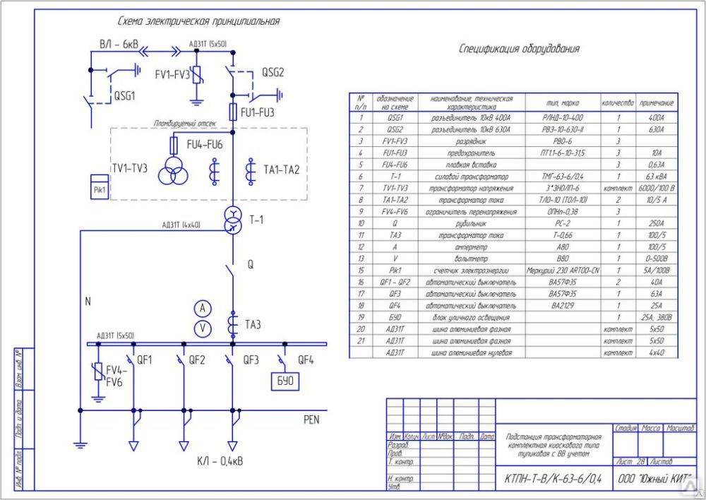 Однолинейная схема ктп 2х630