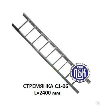 Стремянка водопроводная