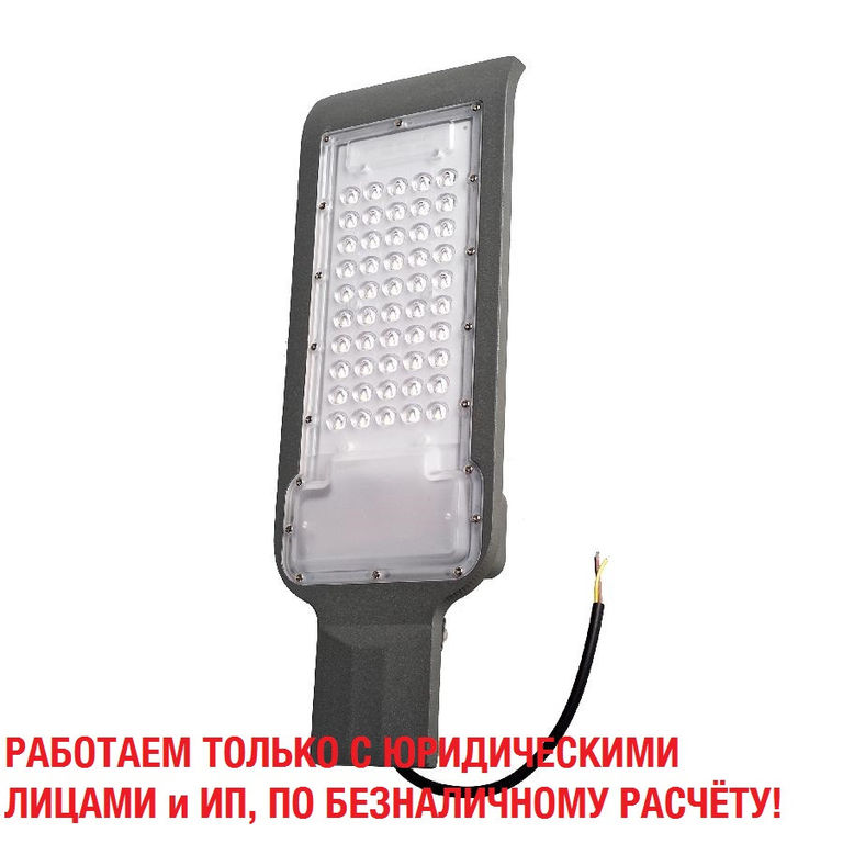 Светильник уличный консольный 50Вт 6400К SKYHIGH-50-060 IP65 евросвет