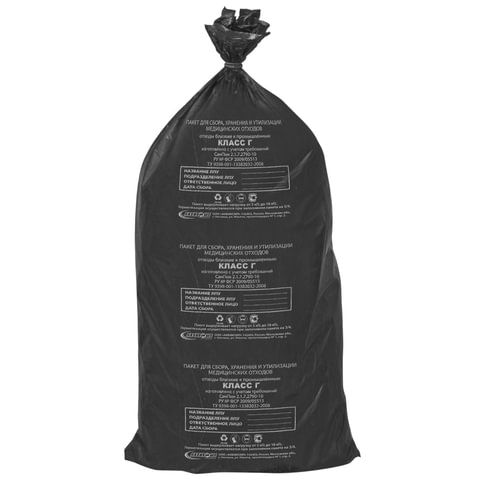Мешки для мусора медицинские, в пачке 20 шт., класс Г (черные), 100 л, 60х1