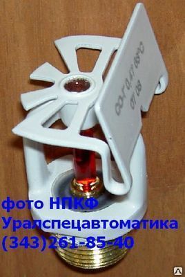 Ороситель горизонтальный СВГ-12 спринклерный СВО1-РГо (д) 0.47-R1/2/Р57