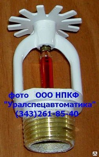Ороситель спринклерный СВН-10 водяной СВО0-РНо(д)0.35-R1/2Р68(57).В3 