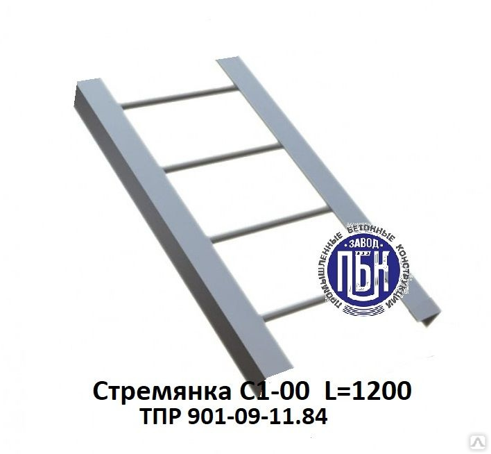 Стремянка с1. Стремянка с1-01 ТПР 902-09-22.84. Стремянка с1-04.