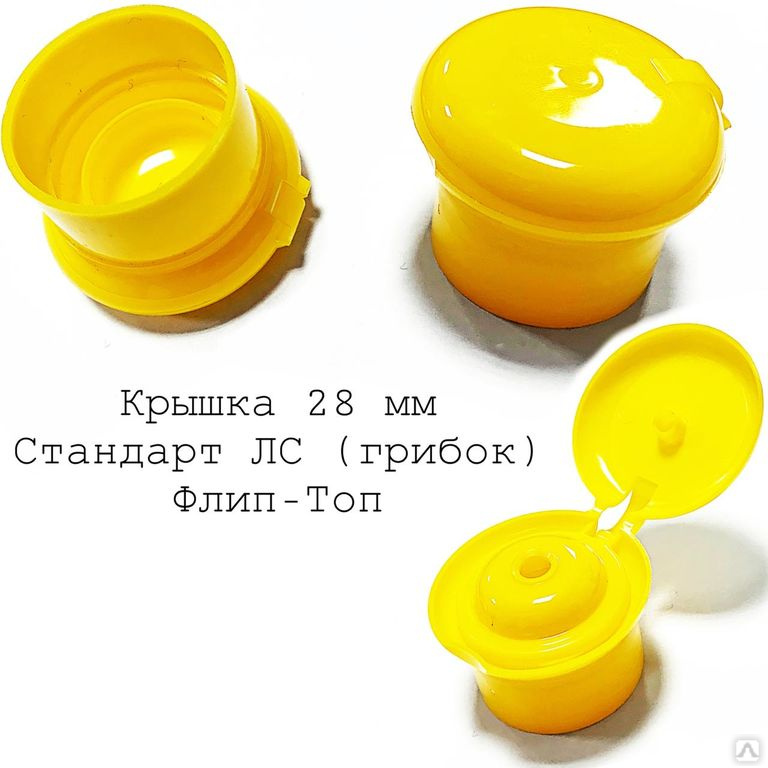Крышка для ПЭТ бутылок Стандарт ЛС ( грибок ) Флип-Топ 28mm, цена в ...