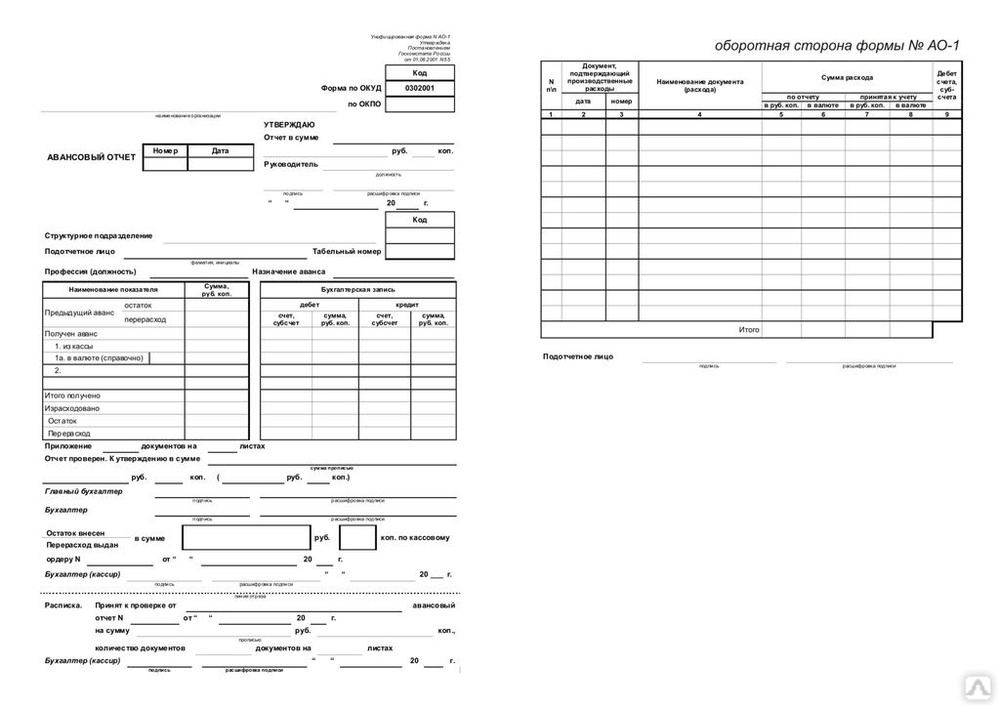 Авансовый отчет бланк образец