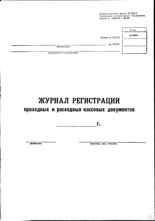 Где в 1с журнал регистрации кассовых документов