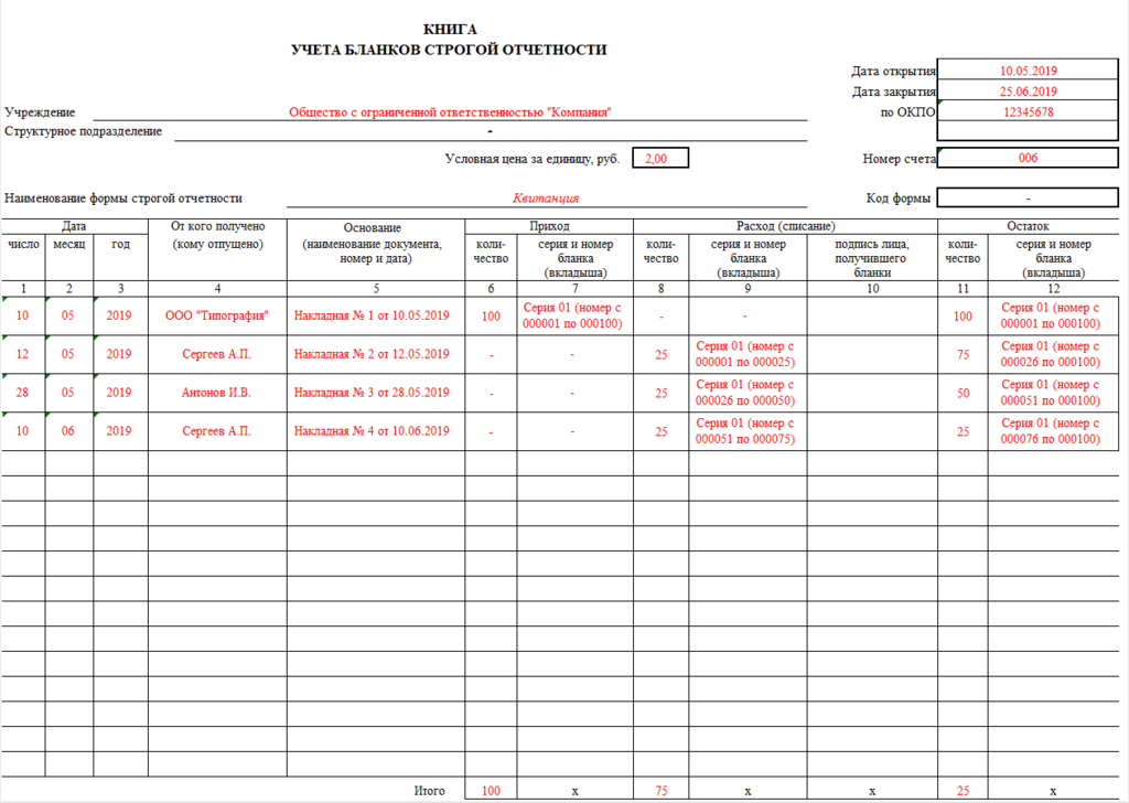 Бланки строгой отчетности