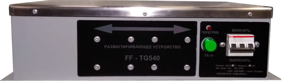 Настольный демагнитизатор FF-1000×500 (размагничиватель)