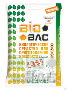 Bio Bac биологическое средство для компоста 