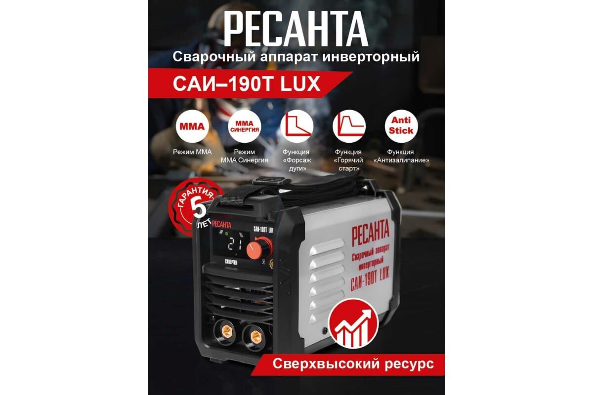 Сварочный аппарат инверторный САИ-190T LUX Ресанта 65/70 8