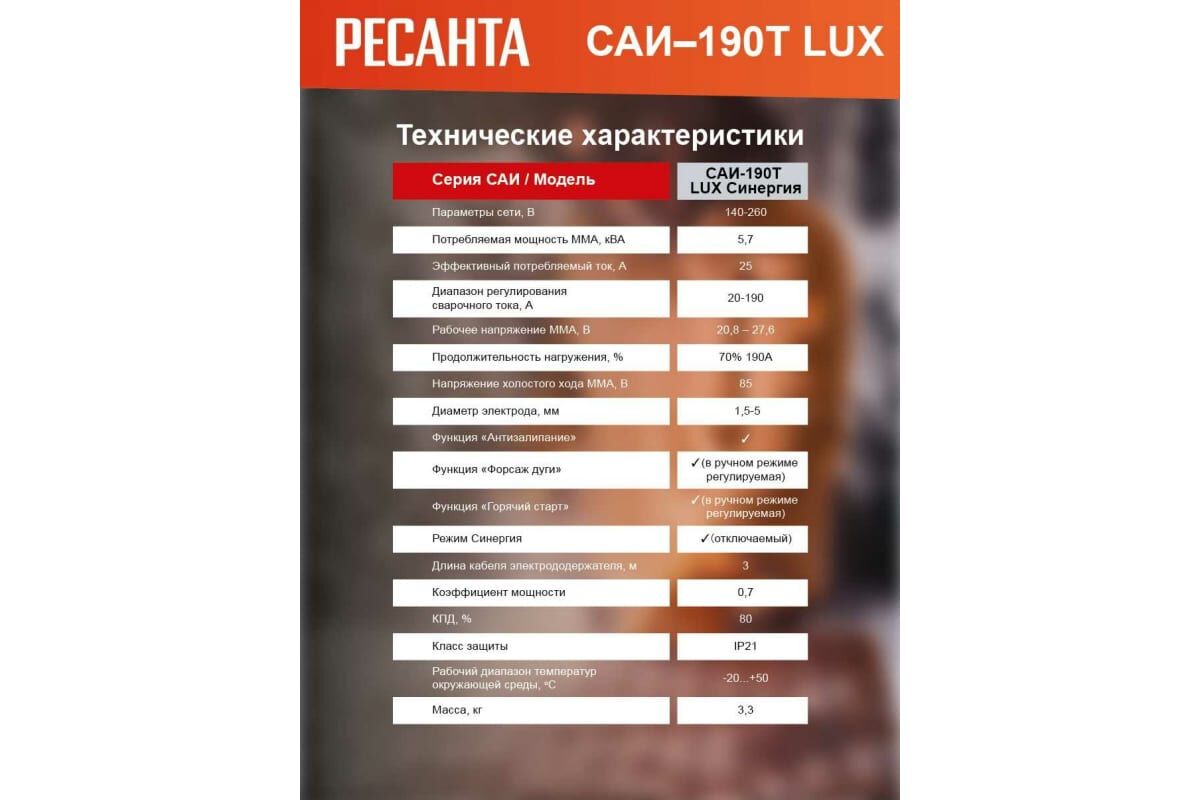 Сварочный аппарат инверторный САИ-190T LUX Ресанта 65/70 10