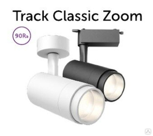 Светильник светодиодный трековый Geniled Track Classic Zoom 20 Вт 4000K 90Ra с потолочной чашкой 60x25 Белый 