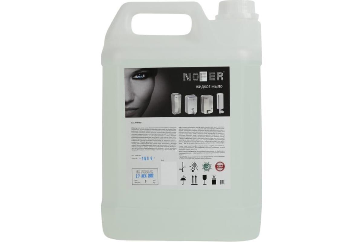 Жидкое крем-мыло для диспенсеров NOFER бесцветное нейтральное 5 л. 126016