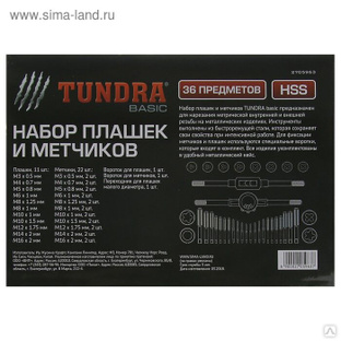 Набор метчиков и плашек TUNDRA, М3 - М16, 36 предметов 2705963 #1