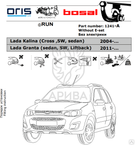 Продажа и установка фаркопов на Lada в СПБ, доставка, гарантия 3 года, сертификаты