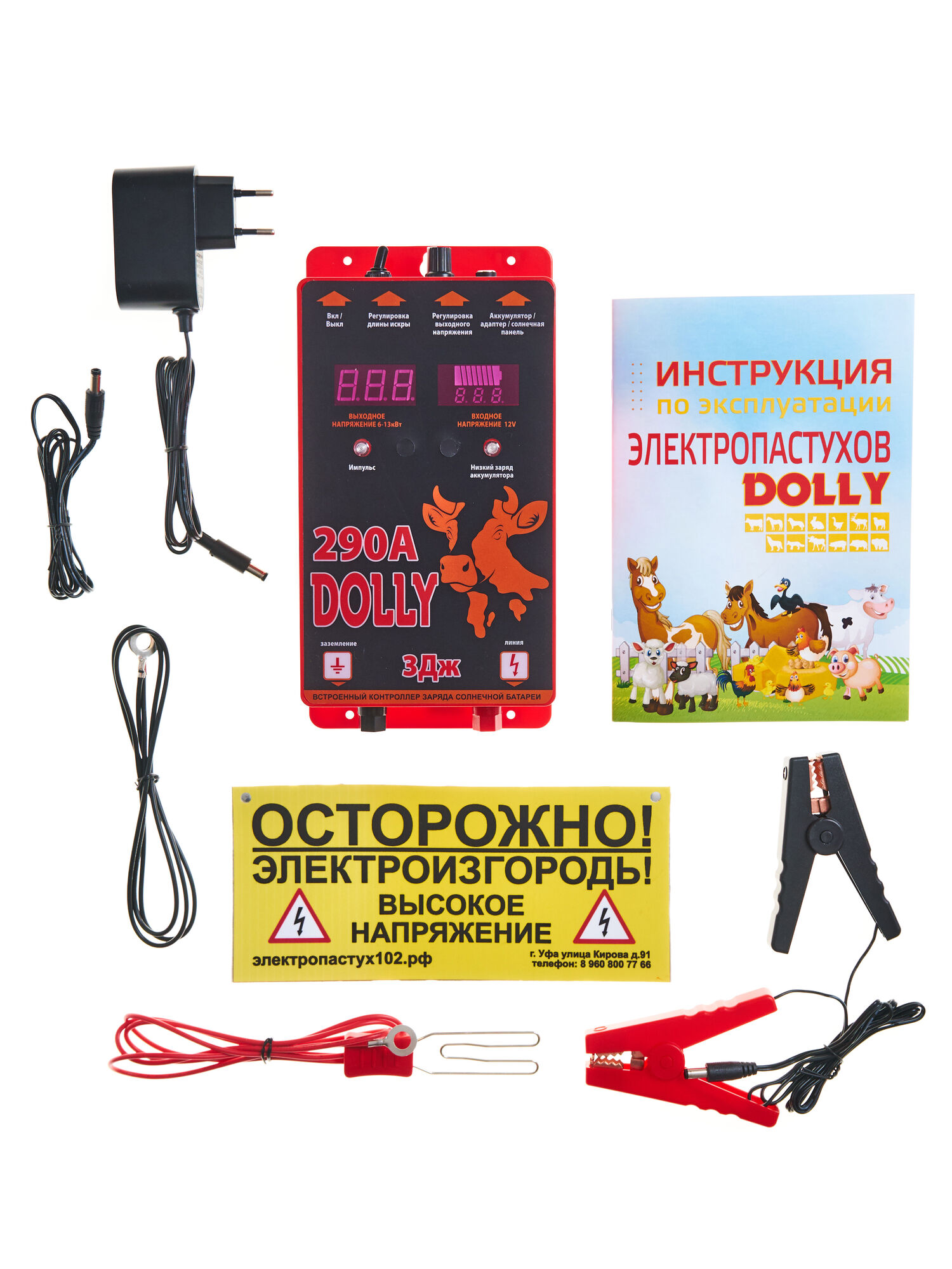 Электропастух DOLLY 290A 12V/230V 3Дж с сигнализацией купить за 8 000  руб./шт. в Уфе от компании 