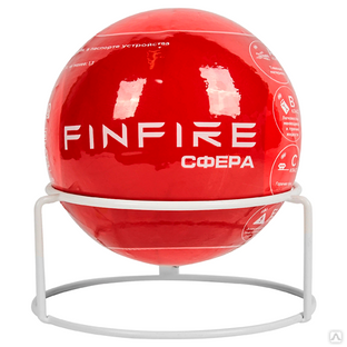 Автономное устройство порошкового пожаротушения (АУПП) сфера FINFIRE 
