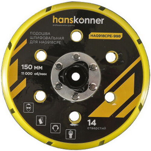 Подошва шлифовальная Hanskonner для HAG918CPE, 150 мм (HAG918CPE-998) для HAG918CPE 150 мм (HAG918CPE-998)