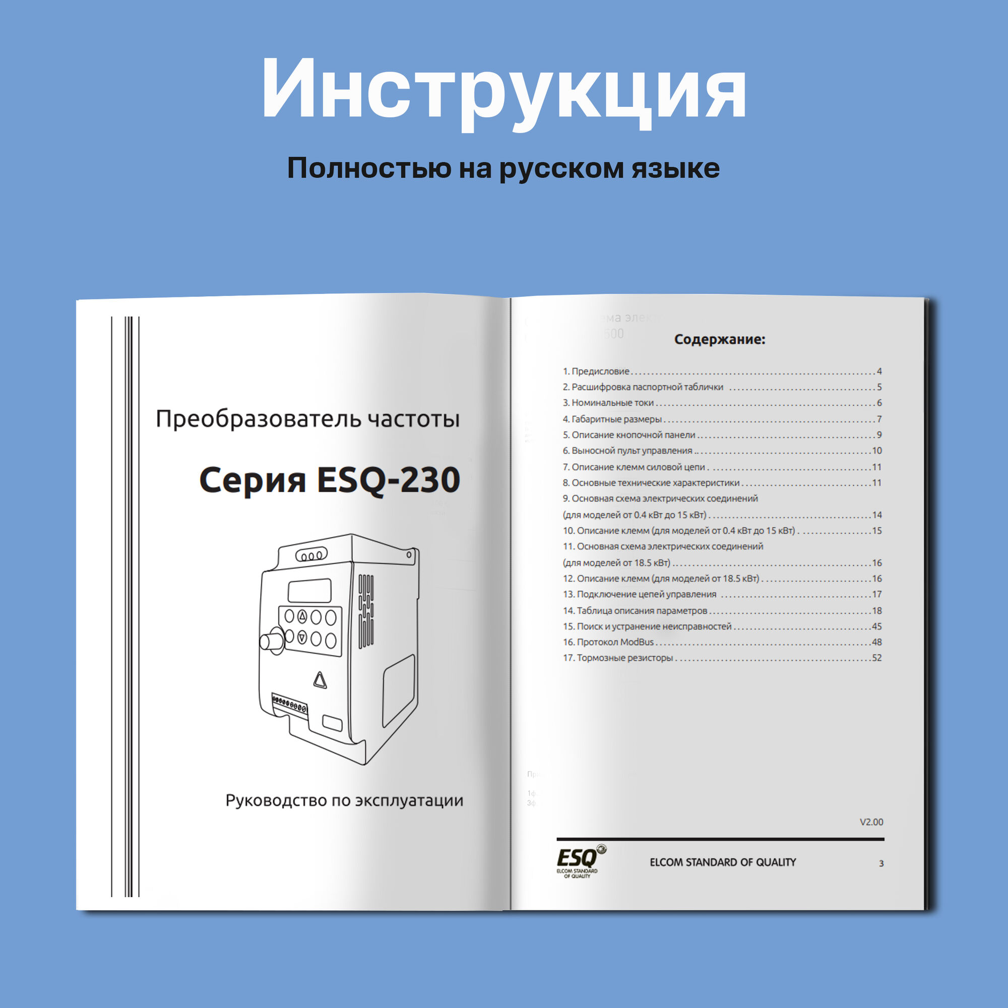 Частотный преобразователь ESQ-A700-1R5-43A 1.5кВт 342-528В