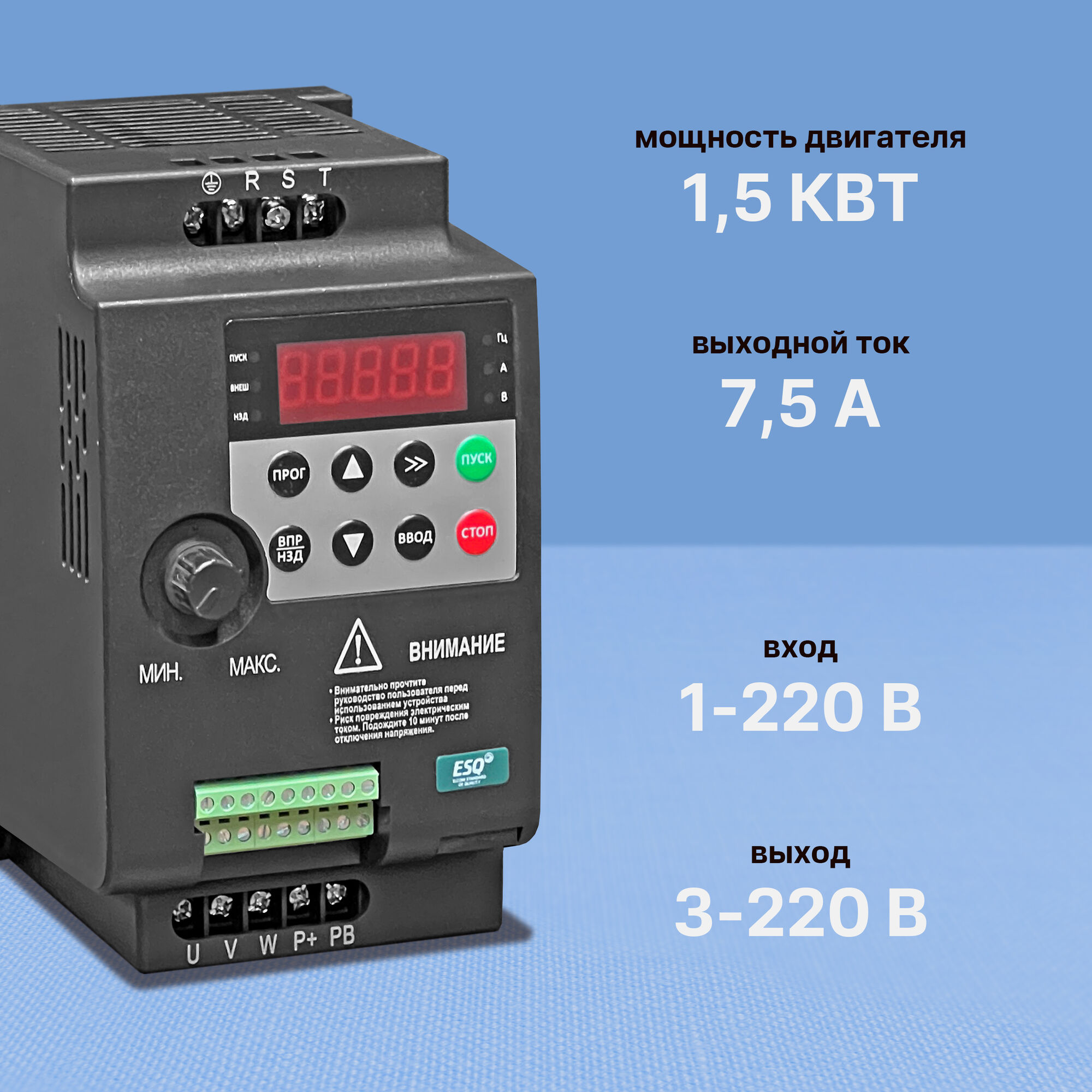 Частотный преобразователь ESQ 230-2S-1.5K (1.5 кВт, 220 В), цена в  Санкт-Петербурге от компании Optovent