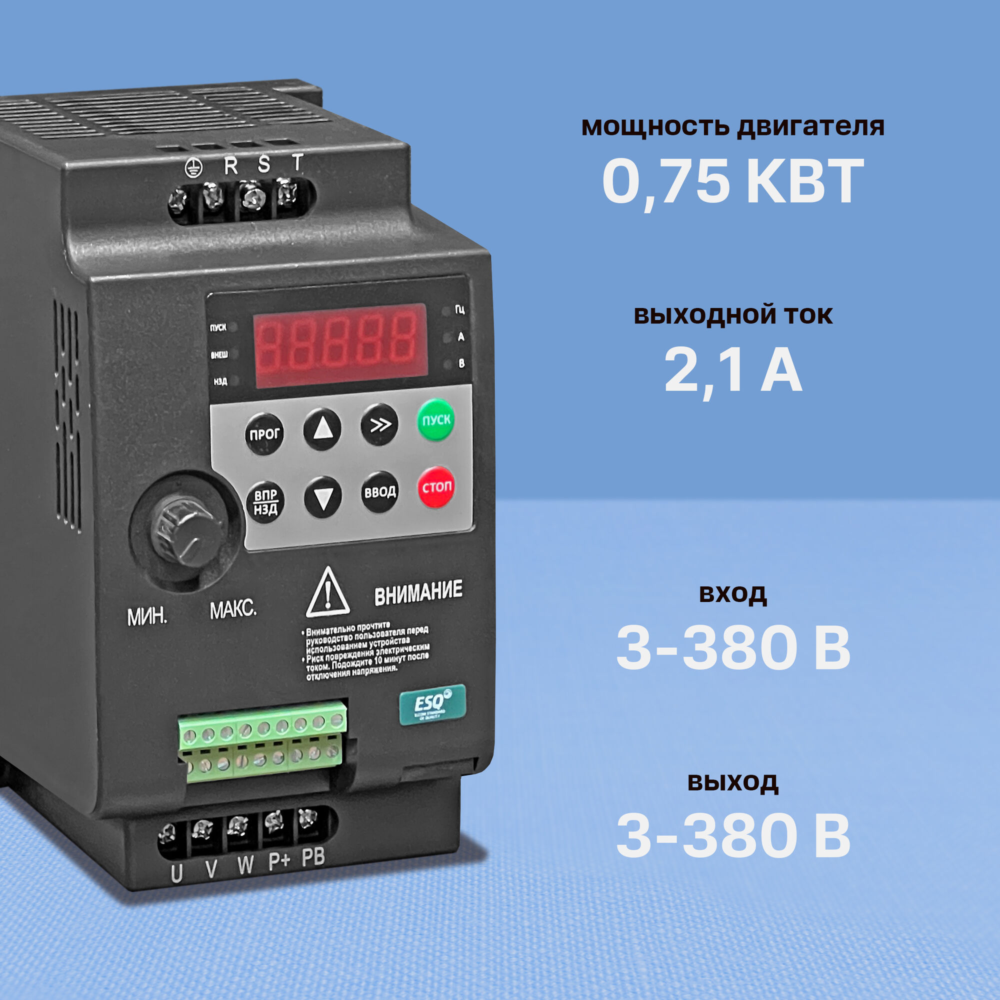 Частотный преобразователь ESQ 230-4T-0.7K (0.75 кВт, 380 В), цена в  Санкт-Петербурге от компании Optovent