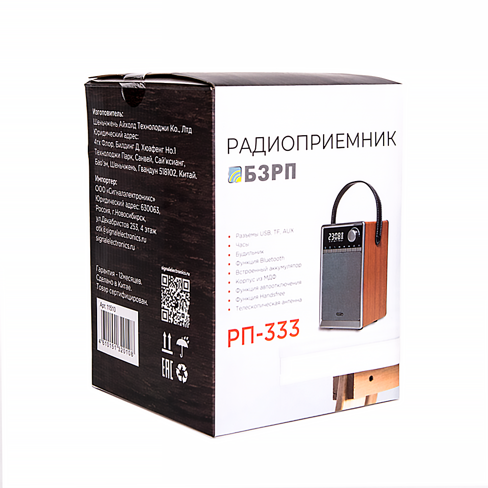Радиоприёмник БЗРП РП-333 УКВ 87-108МГц (акб1200mAh BT,USB,TF,AUX) 4