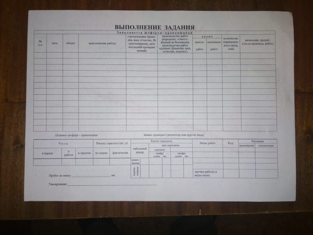 Лист путевой автокран (с красной полосой) (пачка 100 шт.), цена в Уфе от  компании Бланк Уфа