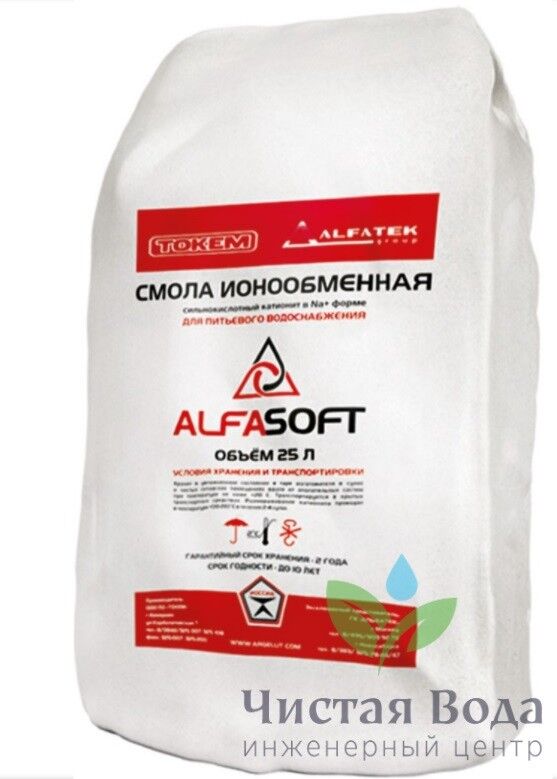 Смола ионообменная ALFASOFT (25 л, 20 кг)