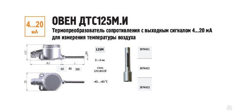 Термопреобразователь дтс3005-рт1000. Датчик дтс овен. В3. В2. 60.