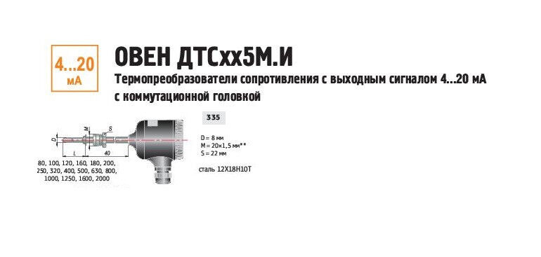 Термопреобразователь сопротивления (0...+150 С) ДТС335М-50М.0,5.250.И