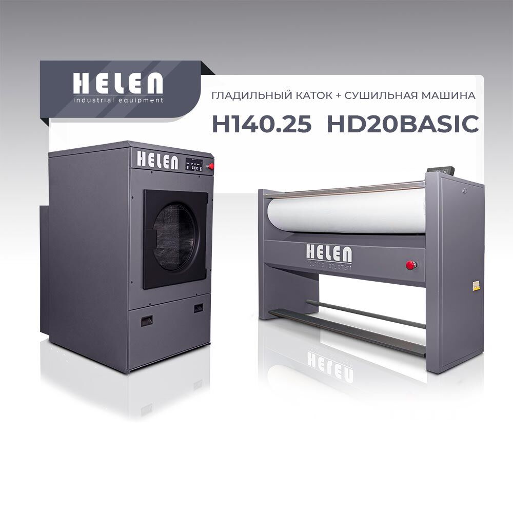 Комплект прачечного оборудования H120.20 и HD15BASICФ