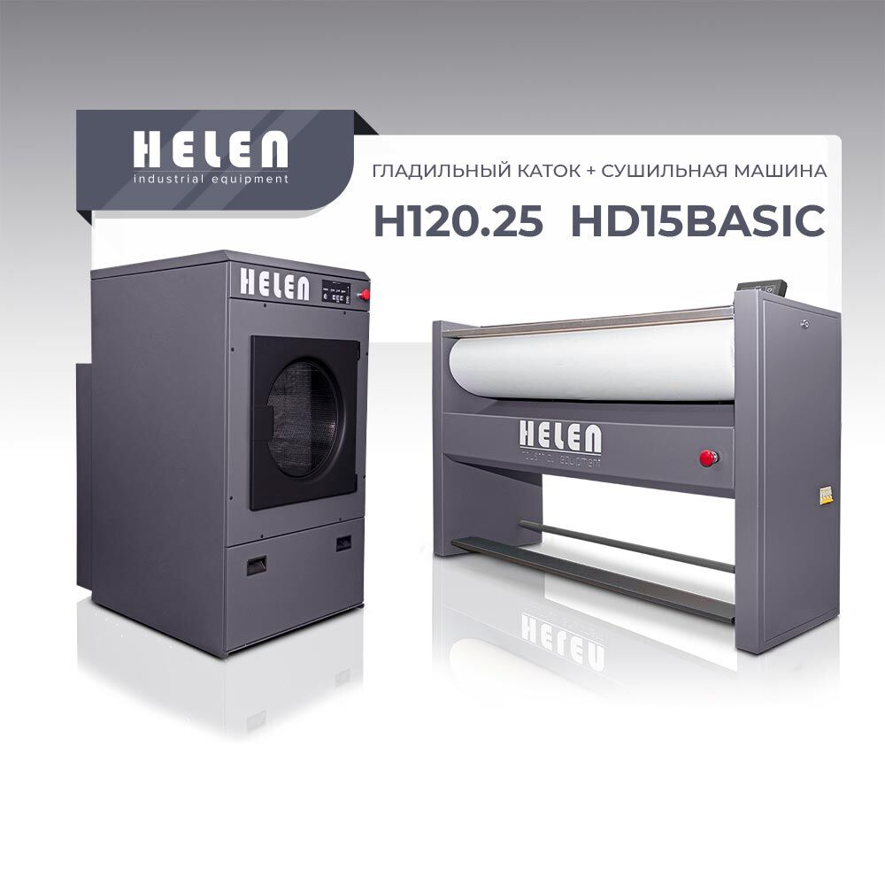 Комплект прачечного оборудования H140.30А и HD20BASIC