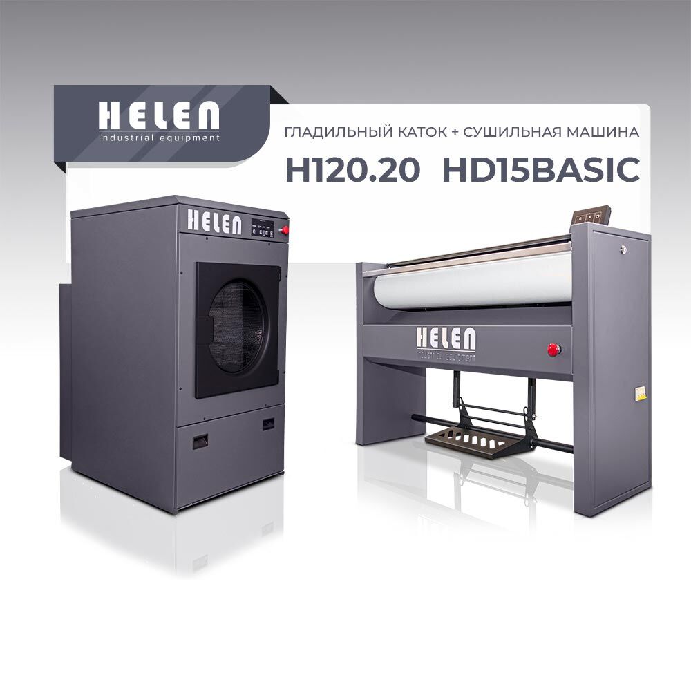 Комплект прачечного оборудования H140.30А и HD25BASIC