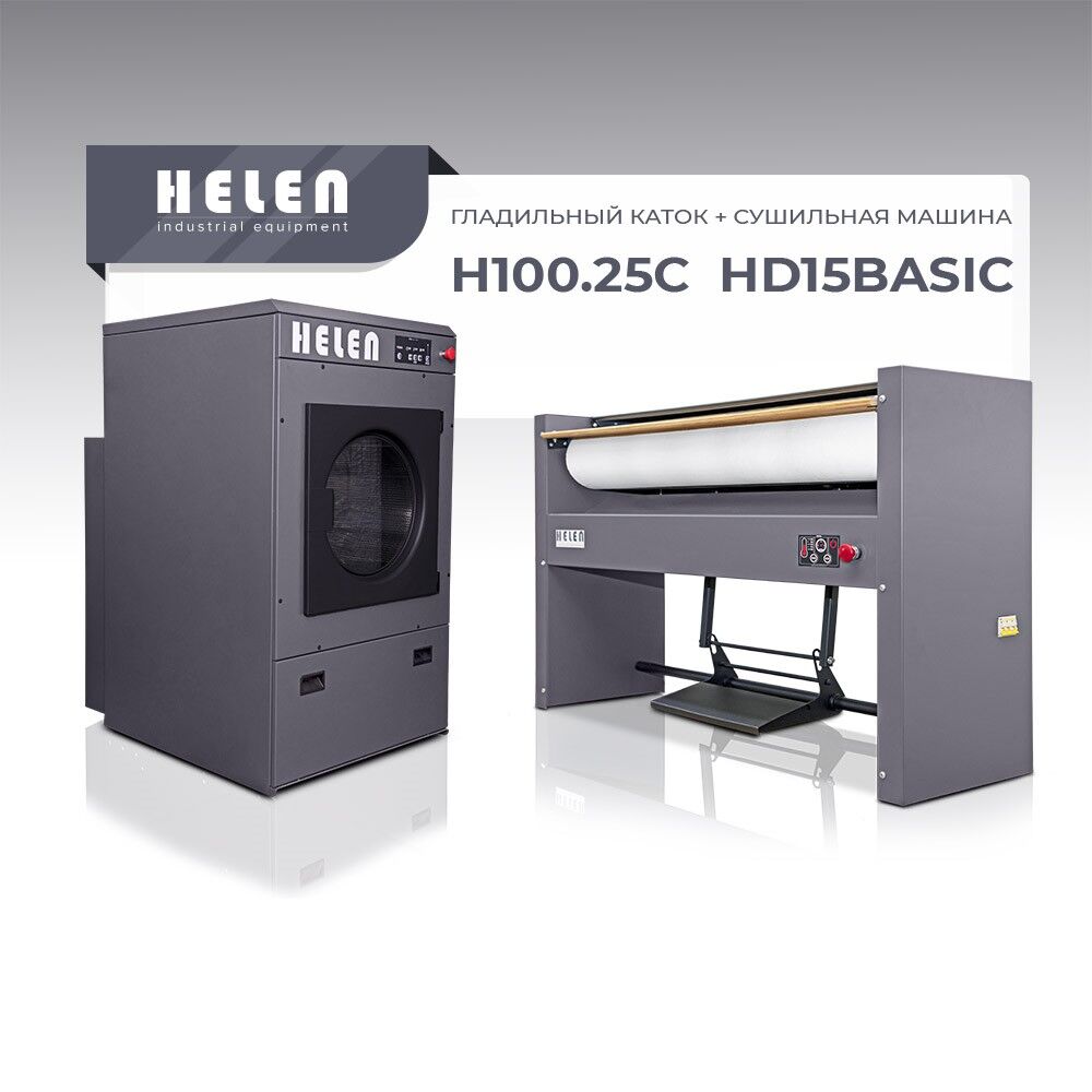 Комплект прачечного оборудования H140.25 и HD20BASIC