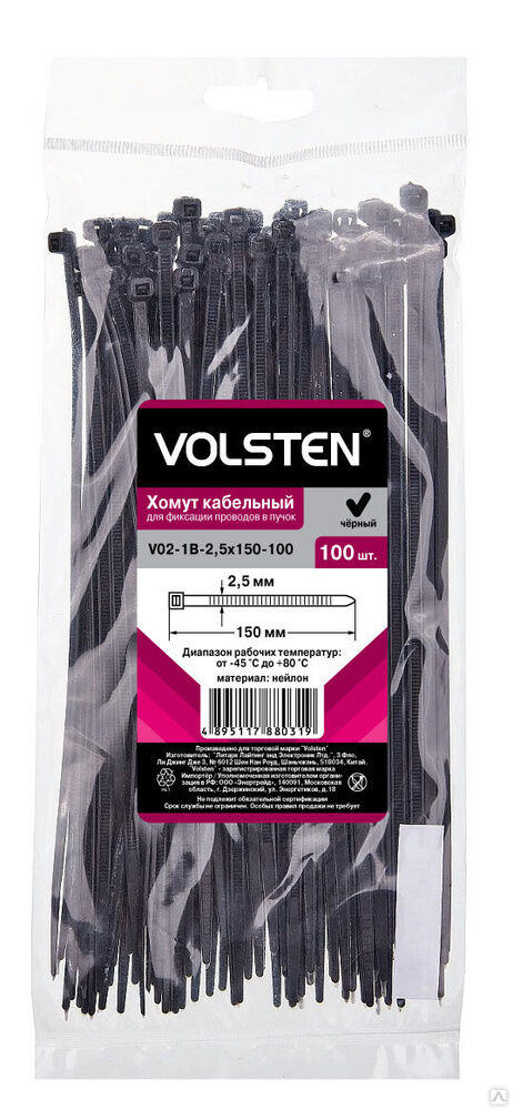 Volsten V02-1B-2,5х150-100 (Хомут черный нейлон 2,5х150 (100шт.)) VOLSTEN