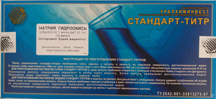 Стандарт-титр Калий гидроокись 0,1 Н 