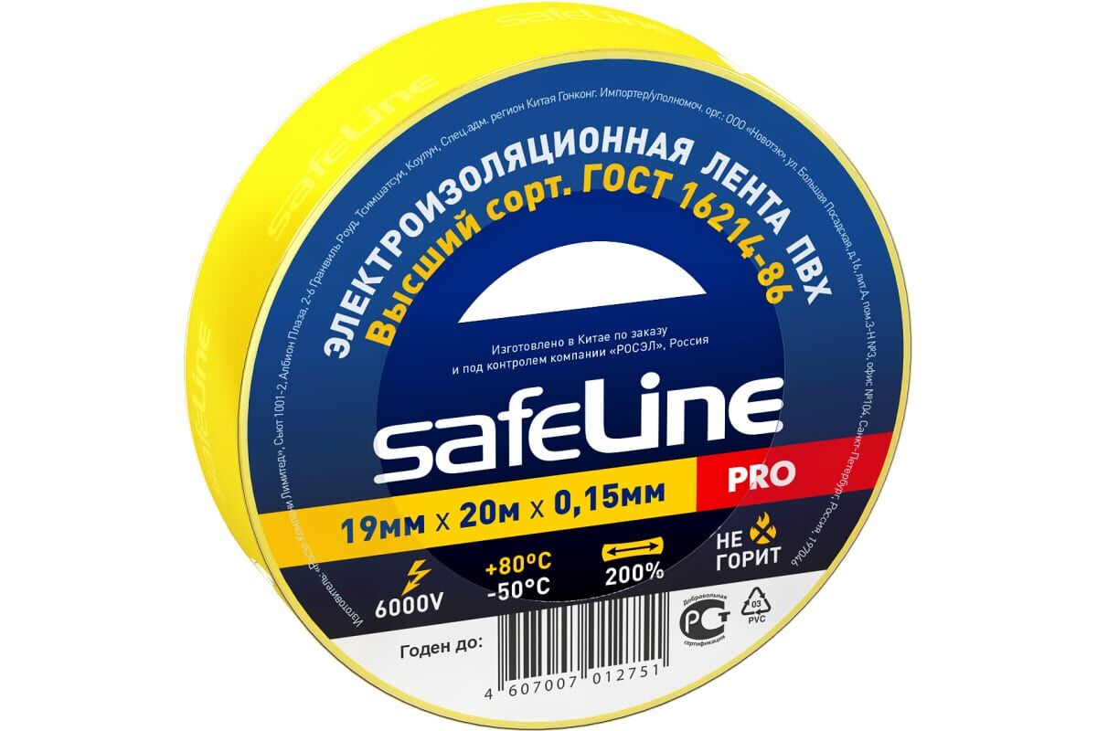 Изолента "Safeline" 19/20 (жёлтый)