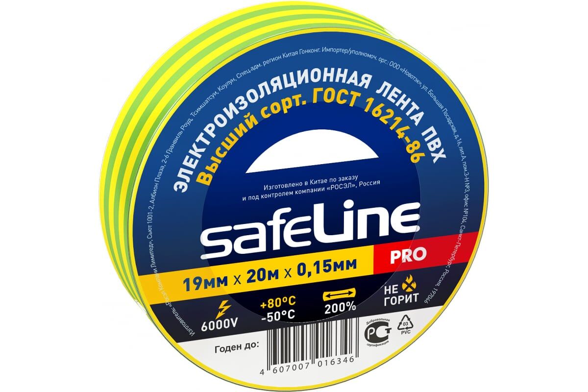 Изолента "Safeline" 19/20 (жёлто-зелёный)