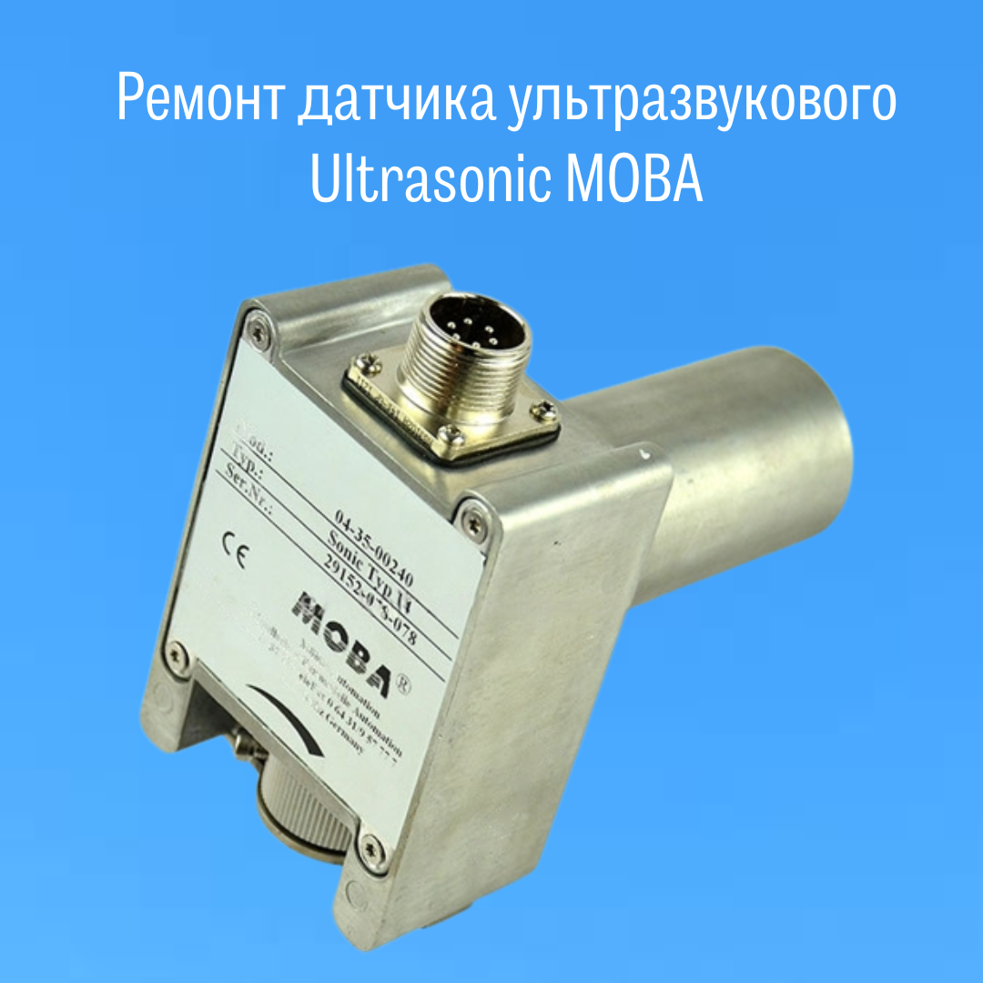 Ремонт датчика ультразвукового Ultrasonic MOBA 58614