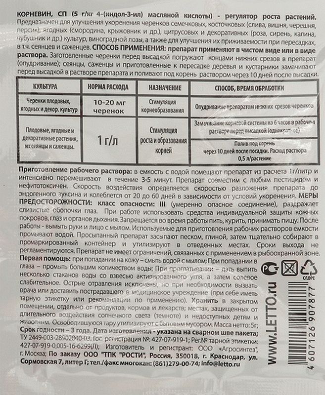 Корневин Агроуспех 10г. Корневин 10 гр. Агроуспех удобрения. Агроуспех корневин 5 г.