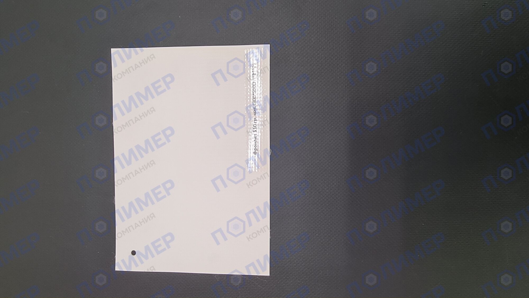 Ткань ПВХ баннер ламинированный 255 гр/м2, ширина 3,2 м (рулон 50 м/пог) 4