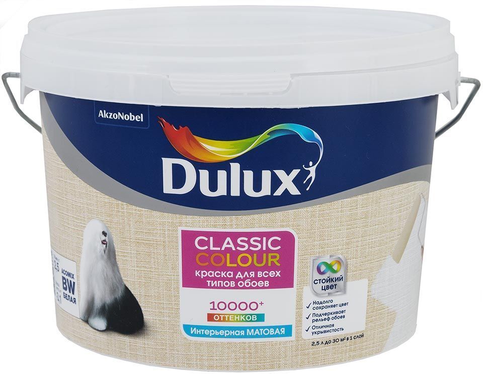 DULUX Classic Colour база BW краска в/д для обоев белая матовая (2,5л) / DULUX Classic Colour base BW краска для обоев в
