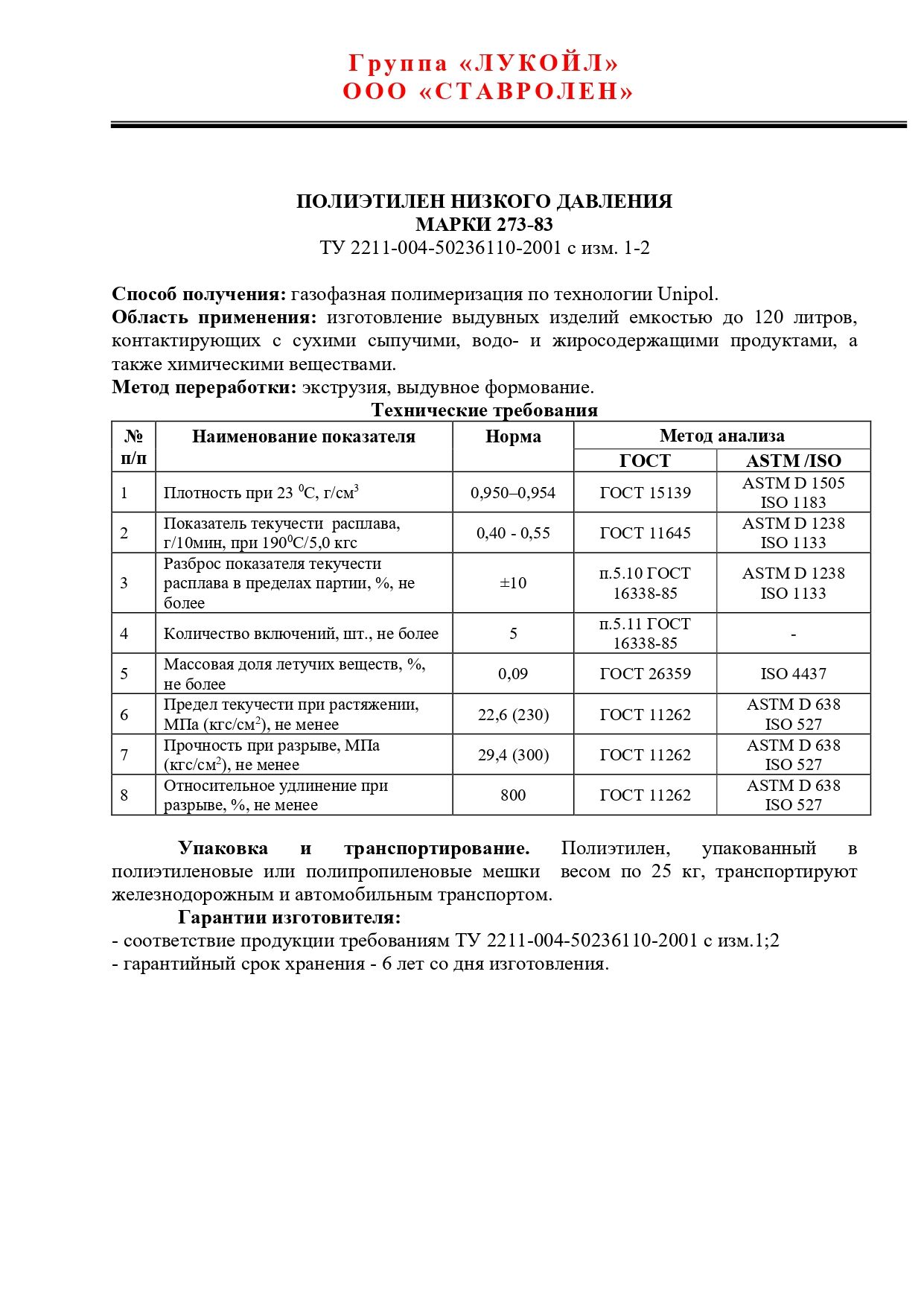 Полиэтилен НД 273-83 Ставролен купить от 100 руб./кг в Москве от компании  ООО 